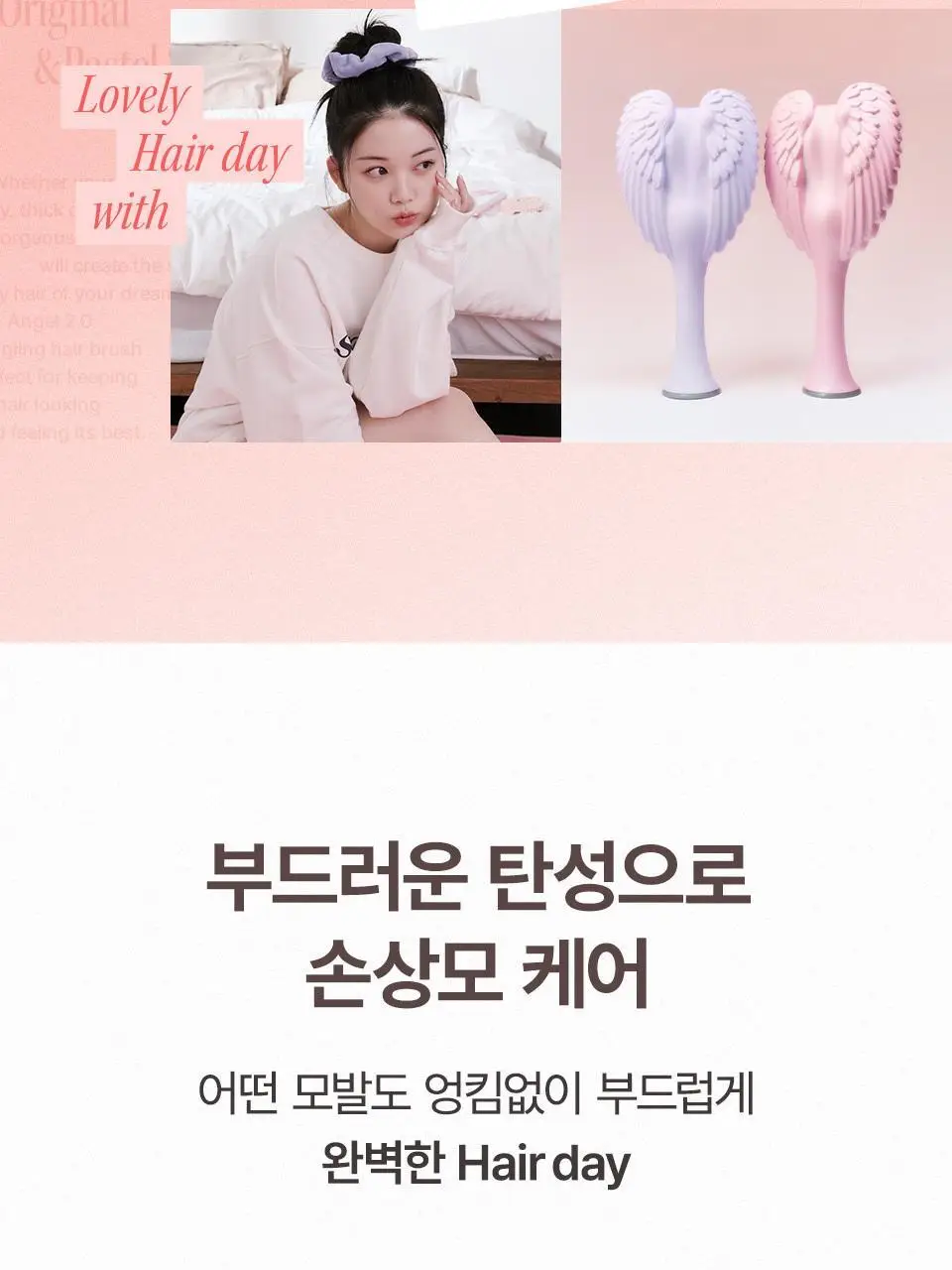 [엉킴&얇은모발용] 탱글엔젤 2.0 오리지널&파스텔 브러쉬 (7종 택1) 상세페이지 7